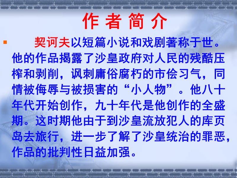 装在套子里的人已修改.ppt_第3页