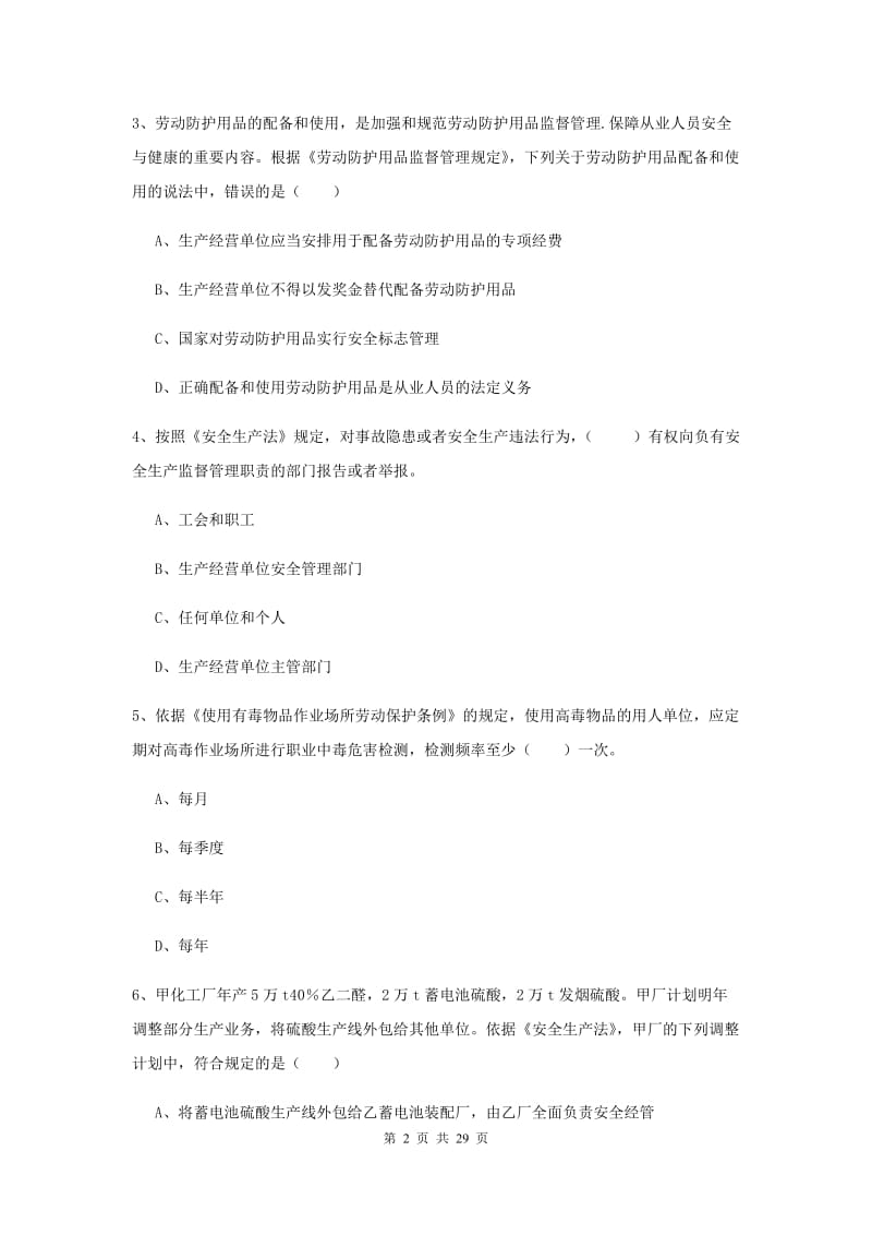 2020年注册安全工程师考试《安全生产法及相关法律知识》每周一练试题A卷.doc_第2页