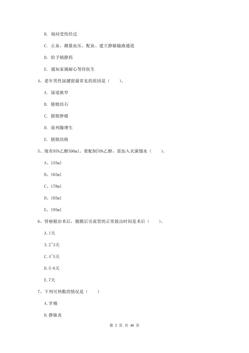 2020年护士职业资格证考试《实践能力》强化训练试卷B卷.doc_第2页