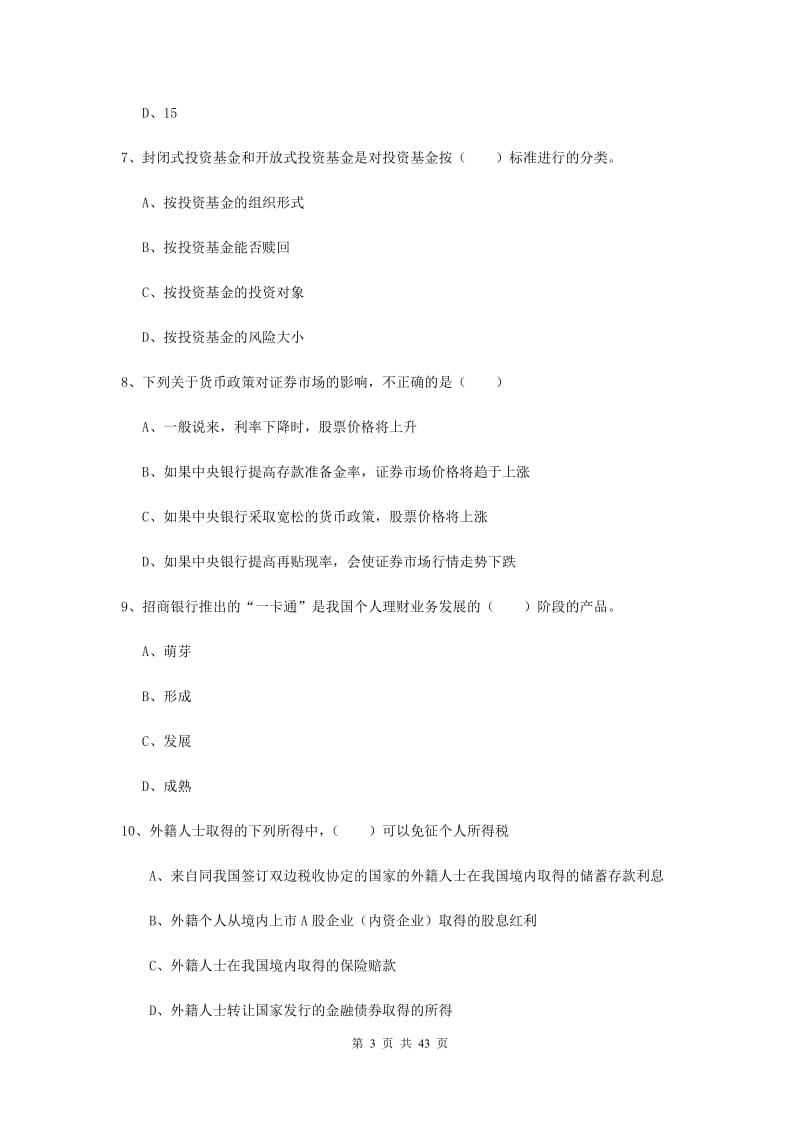 中级银行从业考试《个人理财》过关练习试题C卷 附答案.doc_第3页