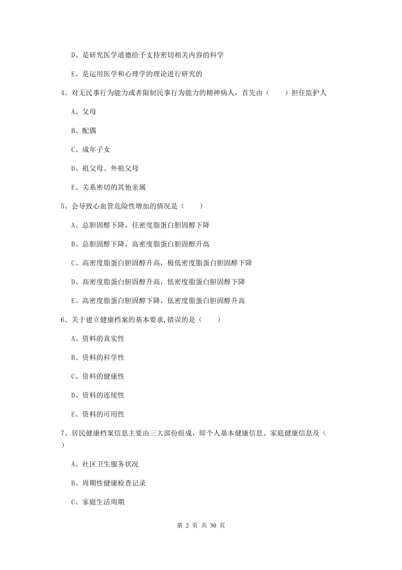 健康管理师三级《理论知识》全真模拟考试试卷B卷 附解析.doc_第2页