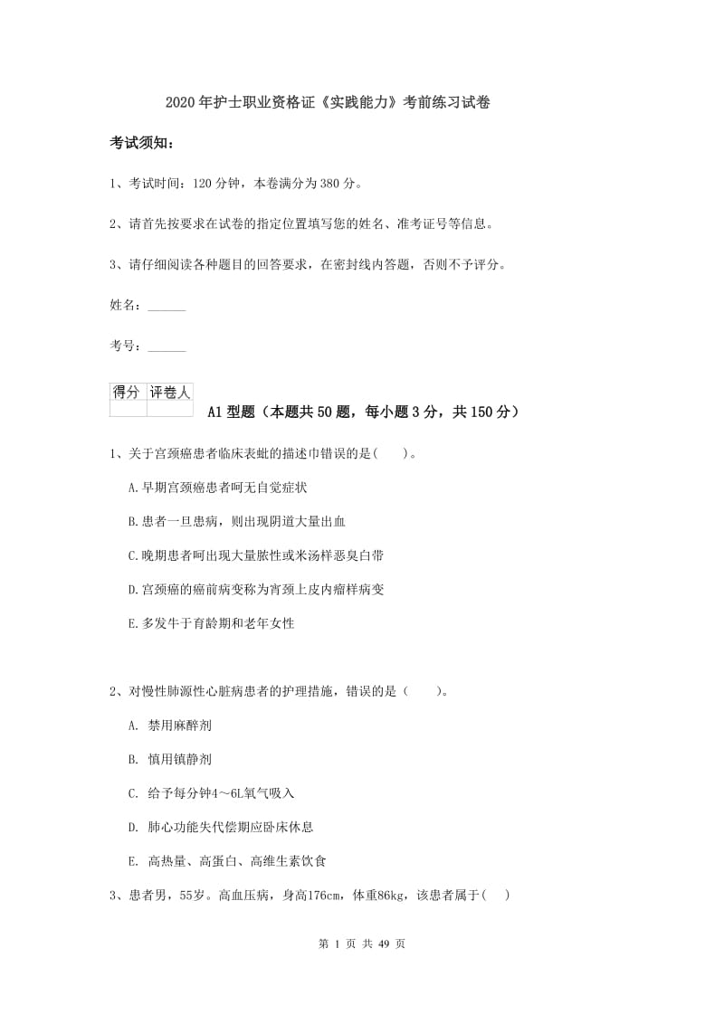 2020年护士职业资格证《实践能力》考前练习试卷.doc_第1页