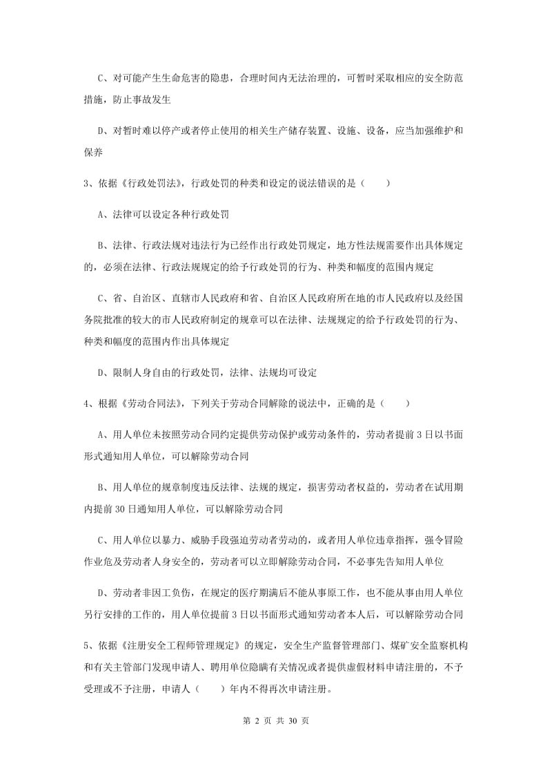 2020年注册安全工程师《安全生产法及相关法律知识》题库练习试卷C卷 附解析.doc_第2页