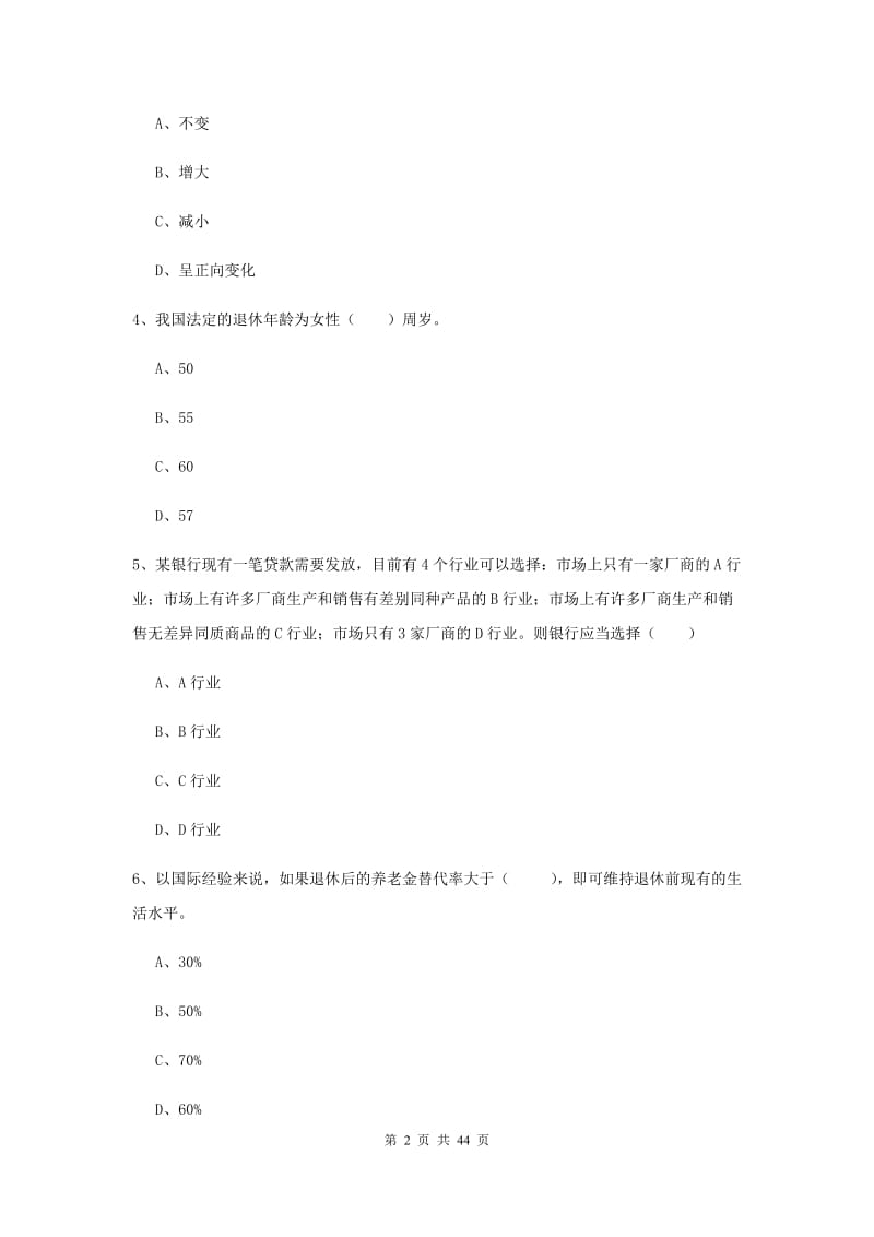 中级银行从业资格《个人理财》押题练习试卷B卷 附答案.doc_第2页