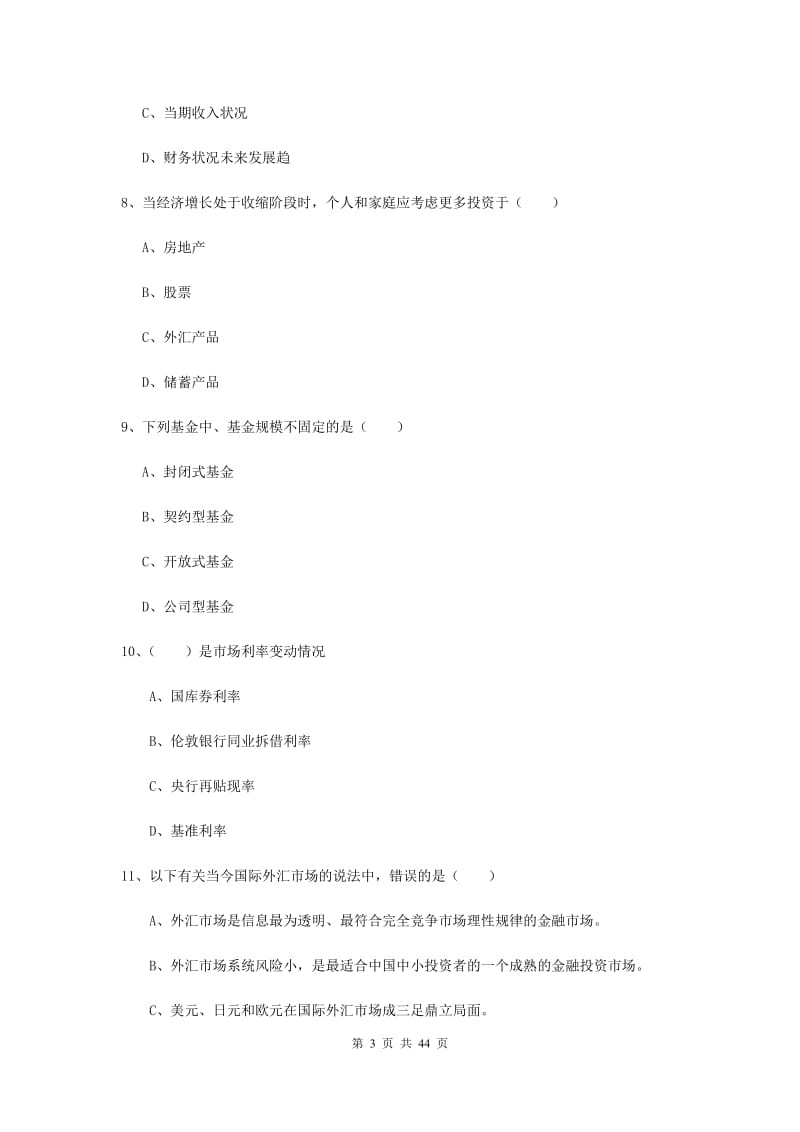 中级银行从业资格《个人理财》强化训练试卷C卷 附解析.doc_第3页