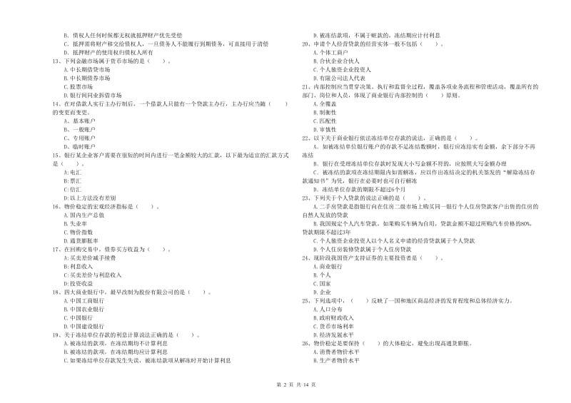 中级银行从业资格《银行业法律法规与综合能力》题库检测试卷D卷 附答案.doc_第2页