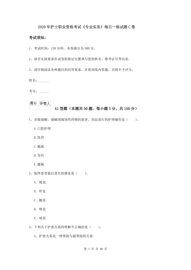 2020年护士职业资格考试《专业实务》每日一练试题C卷.doc_第1页