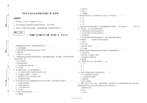 井陘礦區(qū)食品安全管理員試題C卷 附答案.doc