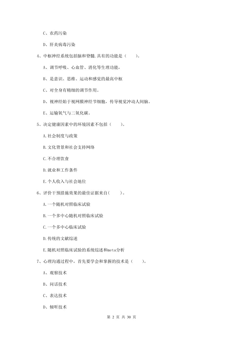 健康管理师二级《理论知识》综合检测试卷A卷 含答案.doc_第2页