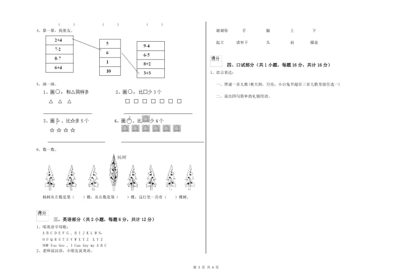 2020年重点幼儿园幼升小衔接班全真模拟考试试题C卷 附答案.doc_第3页