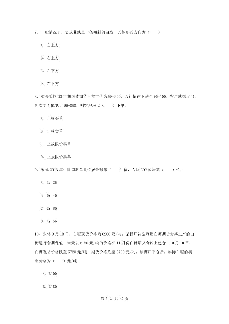 2020年期货从业资格考试《期货投资分析》全真模拟考试试卷.doc_第3页