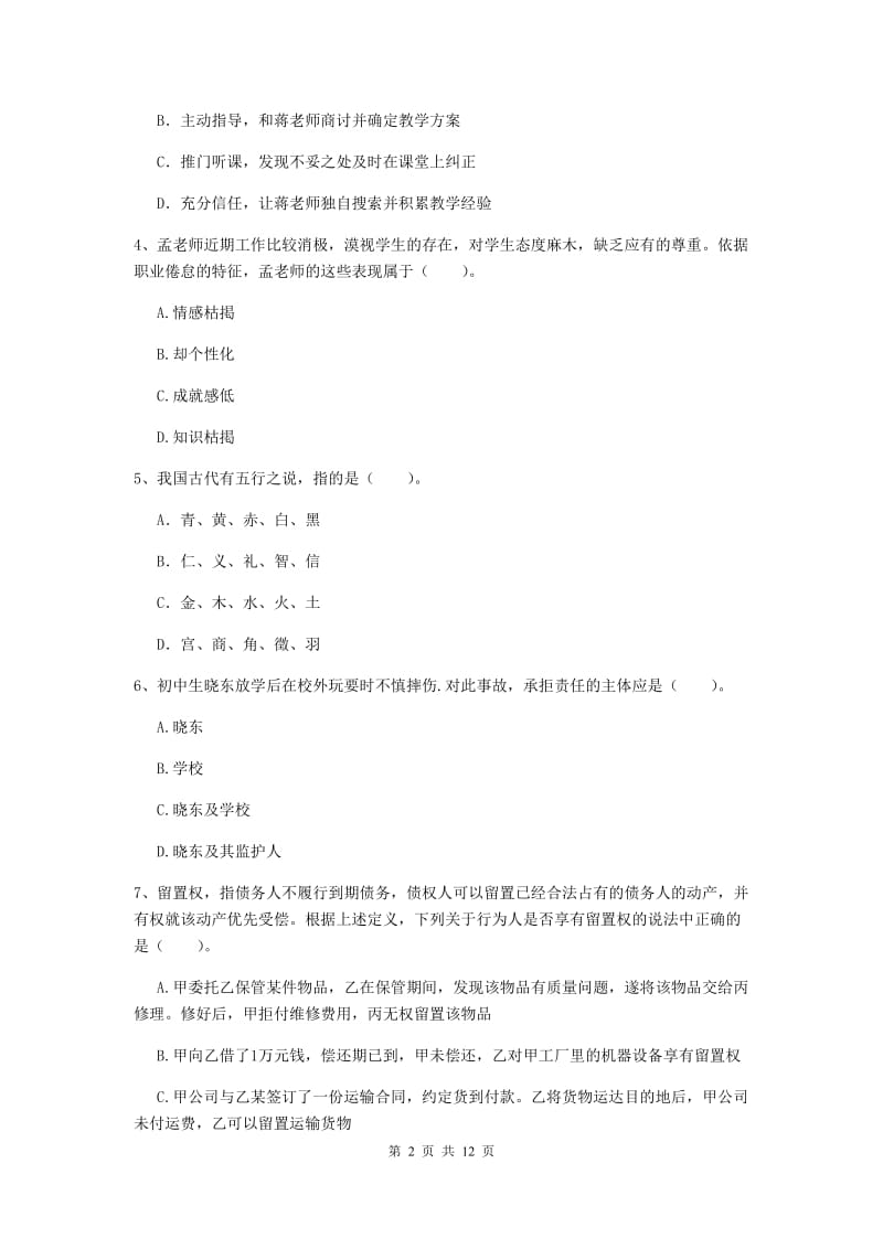 中学教师资格《综合素质（中学）》真题模拟试卷A卷 附解析.doc_第2页