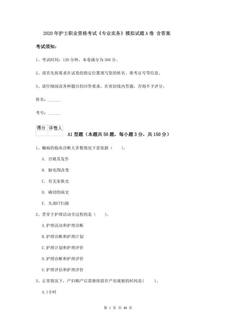 2020年护士职业资格考试《专业实务》模拟试题A卷 含答案.doc_第1页