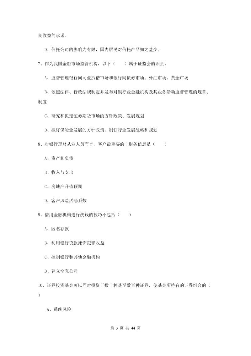 中级银行从业资格考试《个人理财》综合检测试卷A卷 附解析.doc_第3页