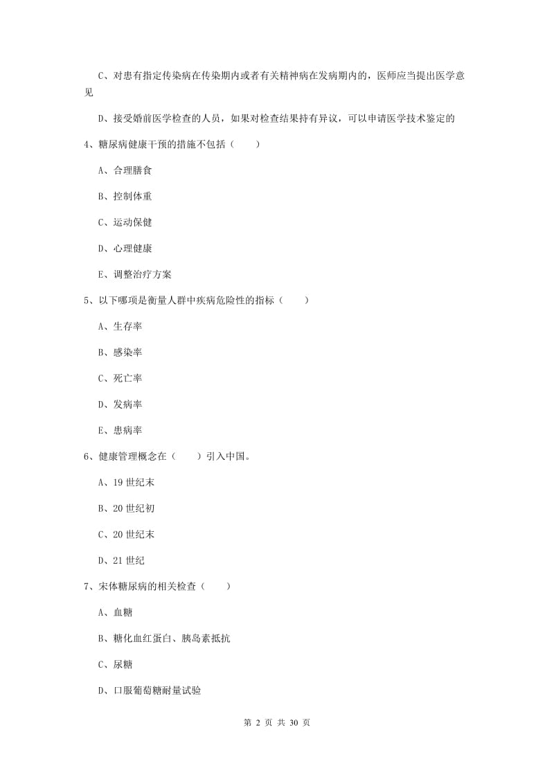 健康管理师三级《理论知识》题库检测试卷 附解析.doc_第2页