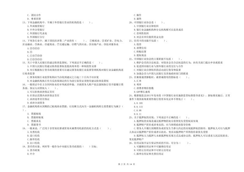中级银行从业资格《银行业法律法规与综合能力》题库练习试卷D卷 附答案.doc_第2页