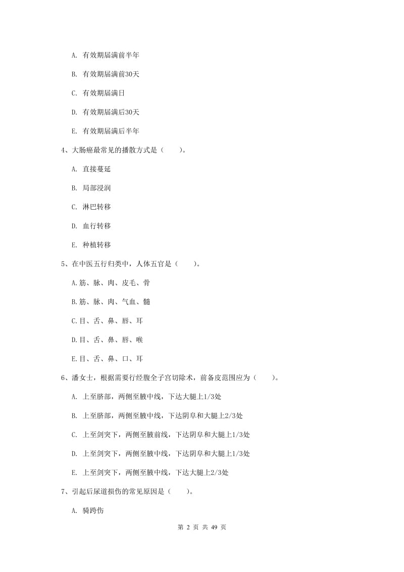 2020年护士职业资格证《专业实务》考前冲刺试题D卷.doc_第2页