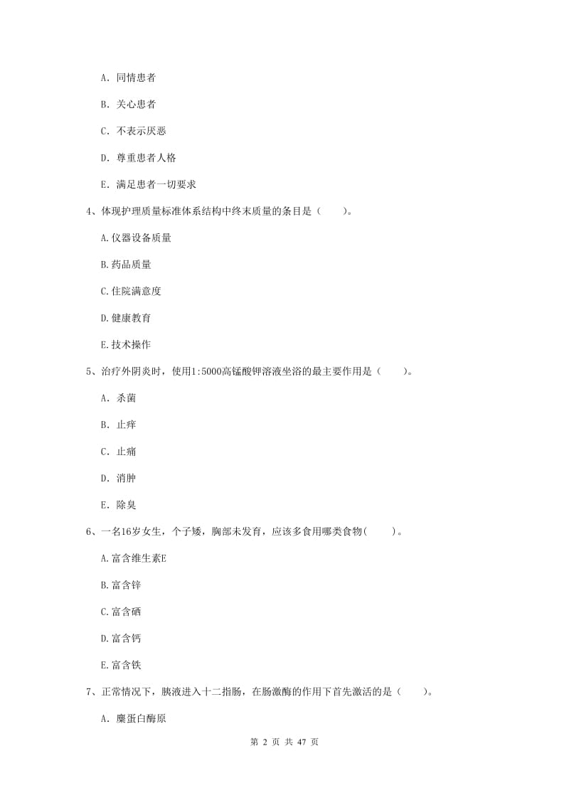 2020年护士职业资格证《专业实务》押题练习试卷C卷 附解析.doc_第2页