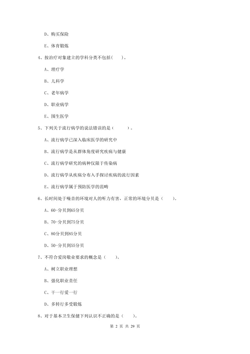 二级健康管理师《理论知识》模拟考试试题A卷.doc_第2页