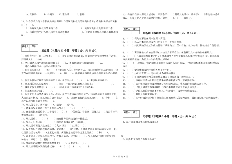 2020年职业资格考试《四级(中级)保育员》考前检测试题.doc_第2页