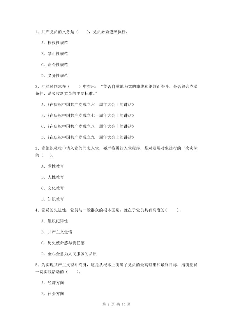 2020年历史系党校结业考试试卷B卷 含答案.doc_第2页