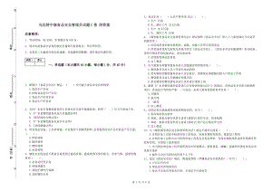 烏拉特中旗食品安全管理員試題C卷 附答案.doc