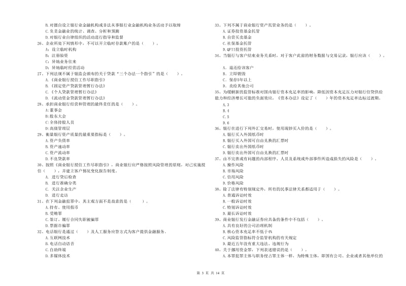 中级银行从业资格证《银行业法律法规与综合能力》每日一练试卷D卷 含答案.doc_第3页