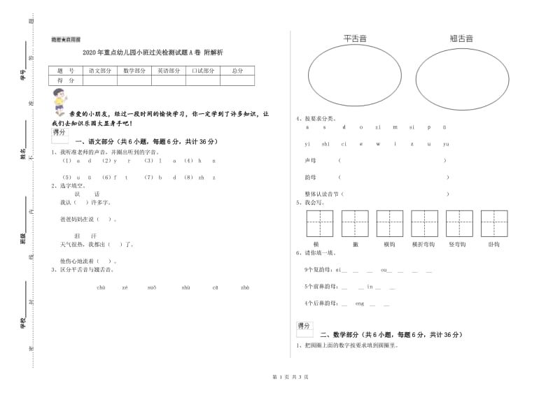 2020年重点幼儿园小班过关检测试题A卷 附解析.doc_第1页