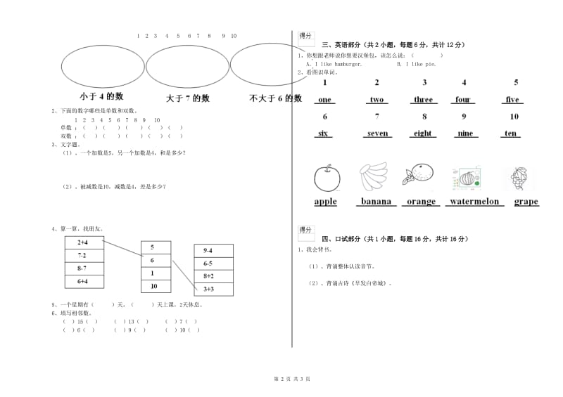 2020年重点幼儿园小班过关检测试题A卷 附解析.doc_第2页