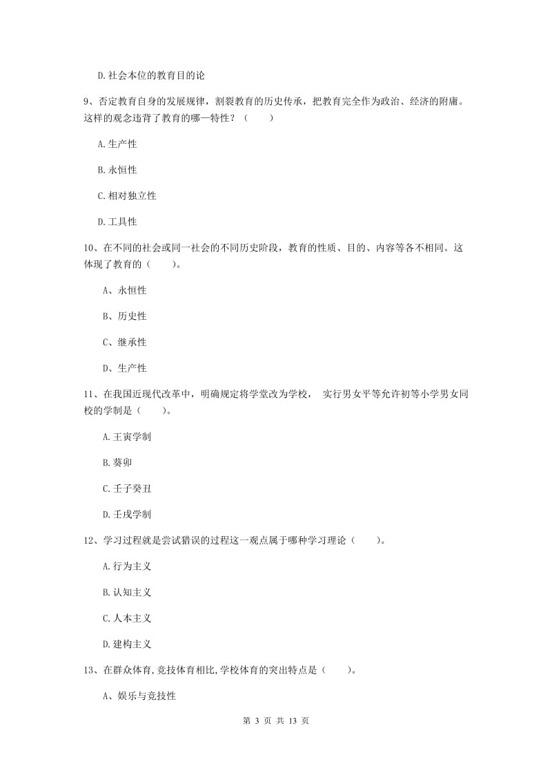 中学教师资格证考试《教育知识与能力》题库综合试卷 含答案.doc_第3页