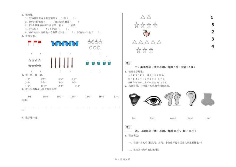 2020年重点幼儿园幼升小衔接班过关检测试卷B卷 附答案.doc_第2页