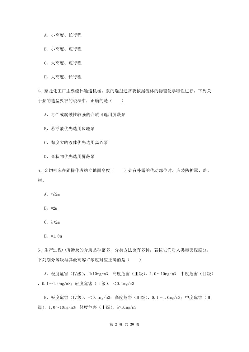 2020年注册安全工程师《安全生产技术》题库练习试卷C卷 附答案.doc_第2页