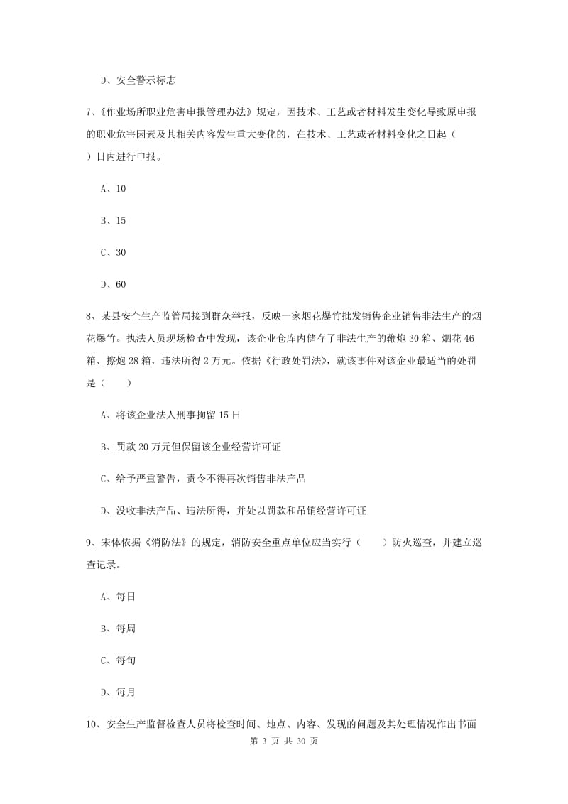 2020年注册安全工程师《安全生产法及相关法律知识》综合练习试卷 含答案.doc_第3页