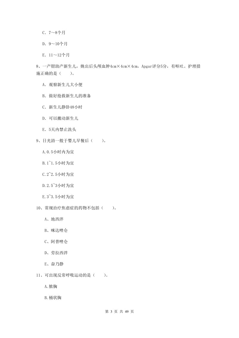 2020年护士职业资格证考试《实践能力》真题练习试卷.doc_第3页