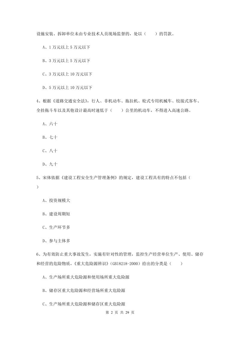 2020年注册安全工程师《安全生产法及相关法律知识》提升训练试题 含答案.doc_第2页