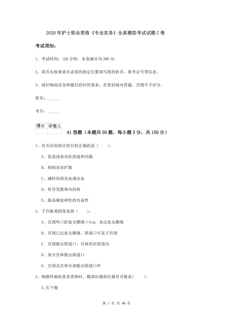 2020年护士职业资格《专业实务》全真模拟考试试题C卷.doc_第1页