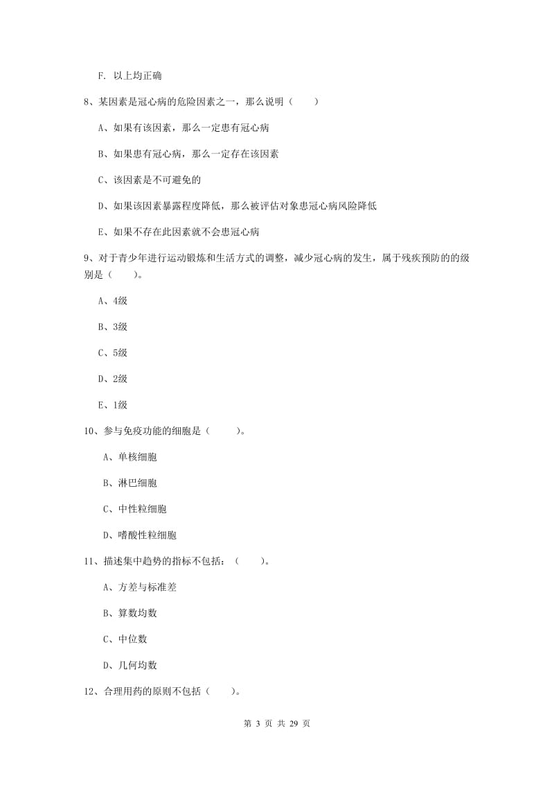 健康管理师（国家职业资格二级）《理论知识》押题练习试题A卷 含答案.doc_第3页