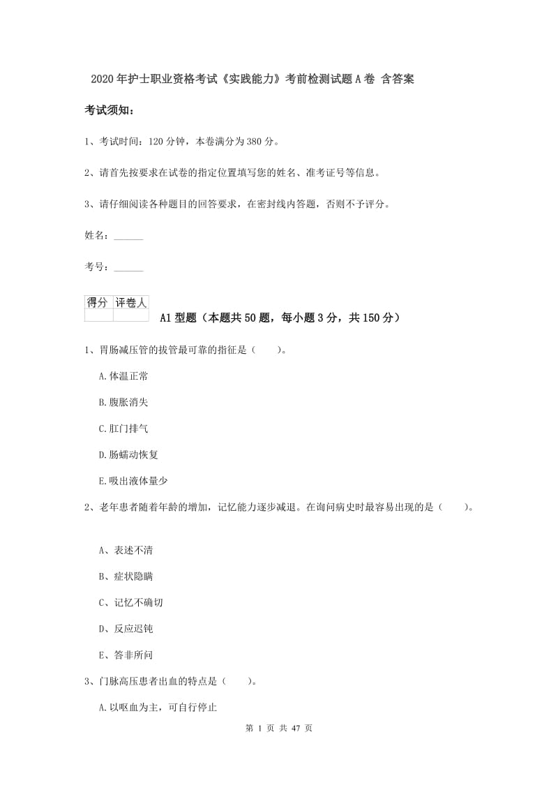 2020年护士职业资格考试《实践能力》考前检测试题A卷 含答案.doc_第1页