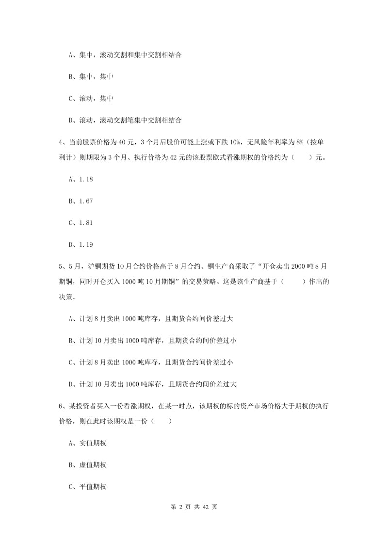 2020年期货从业资格《期货投资分析》过关练习试卷 含答案.doc_第2页