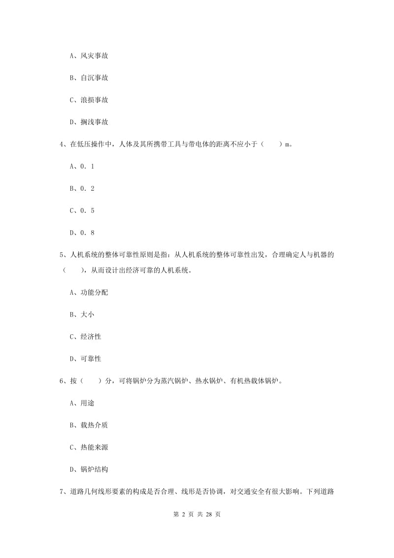 2020年注册安全工程师考试《安全生产技术》考前检测试题C卷 含答案.doc_第2页