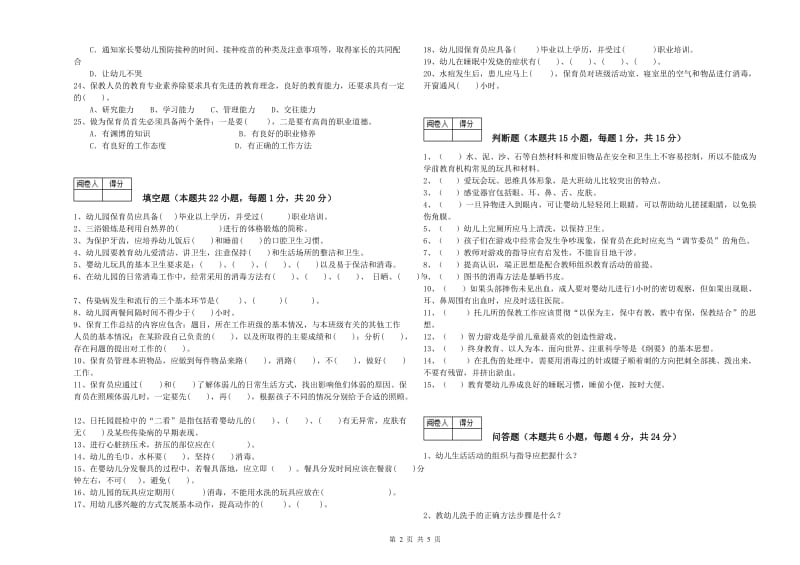 2020年职业资格考试《三级保育员》能力提升试卷C卷.doc_第2页