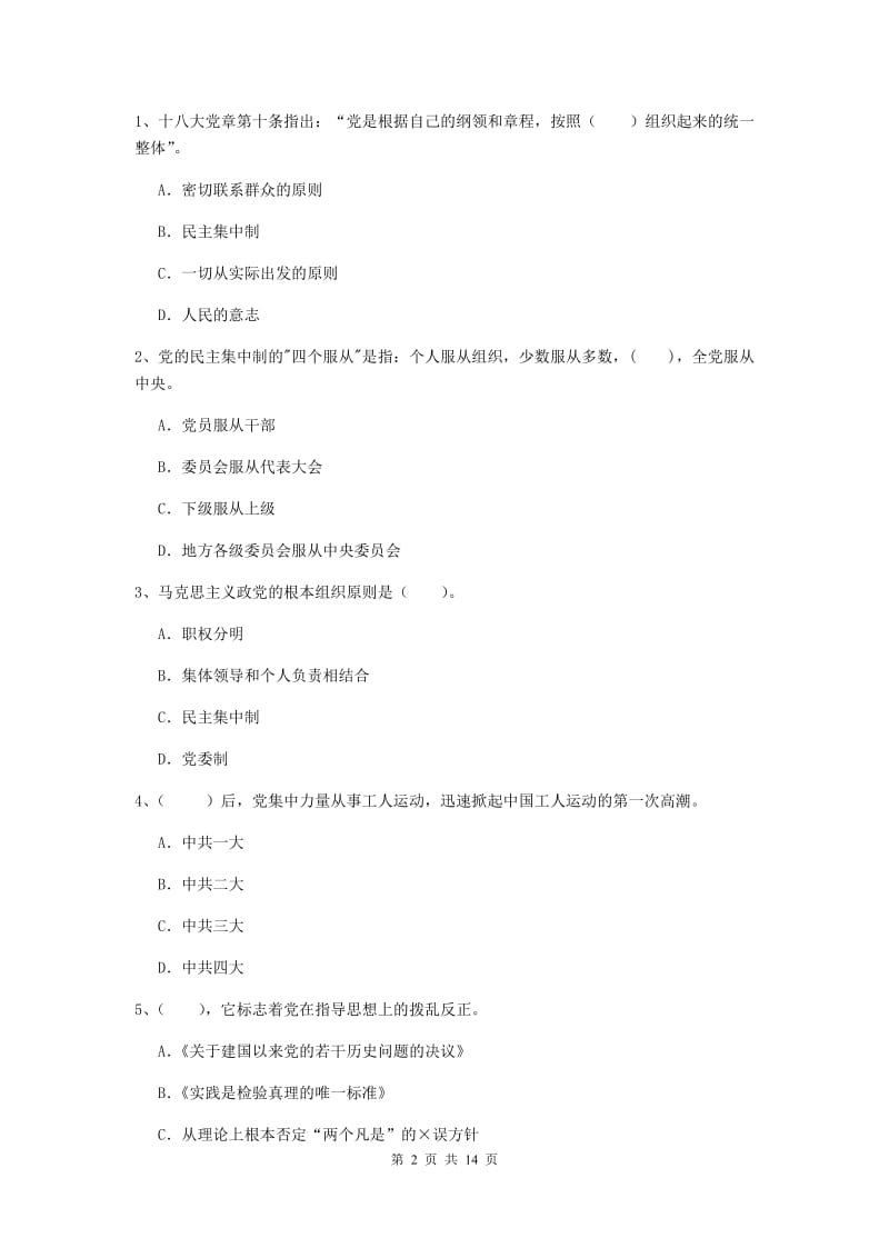 2020年科技大学党校考试试卷A卷 含答案.doc_第2页