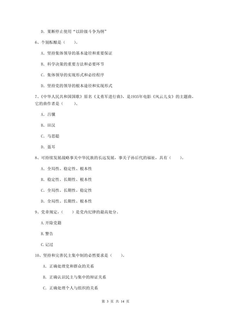 2020年科技大学党校考试试卷A卷 含答案.doc_第3页