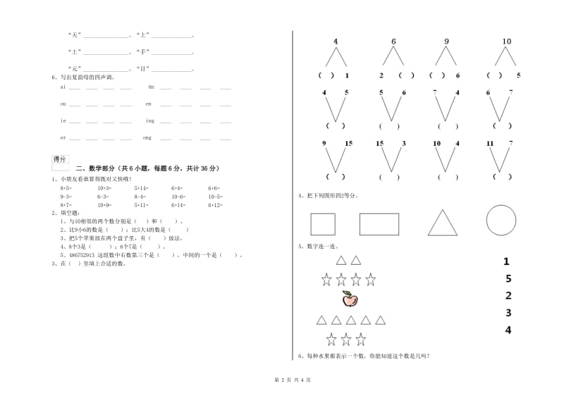 2020年重点幼儿园小班强化训练试卷C卷 含答案.doc_第2页