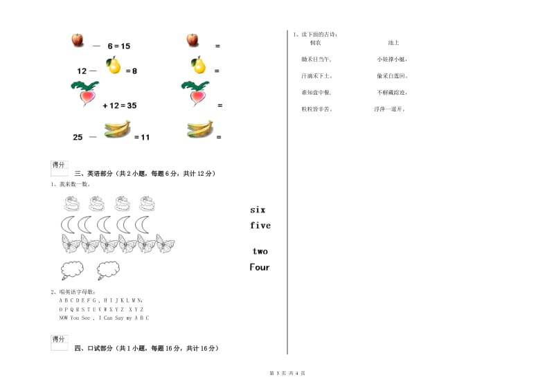 2020年重点幼儿园小班强化训练试卷C卷 含答案.doc_第3页