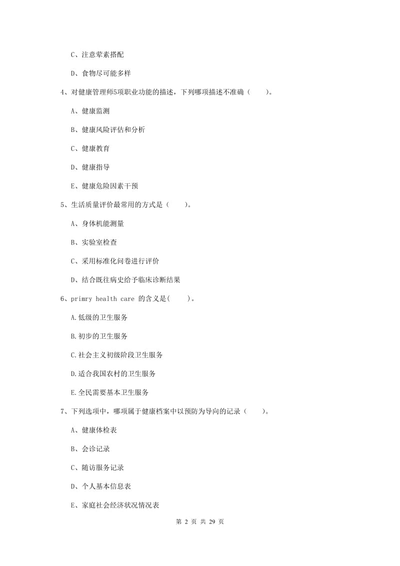 健康管理师二级《理论知识》模拟试卷 附答案.doc_第2页