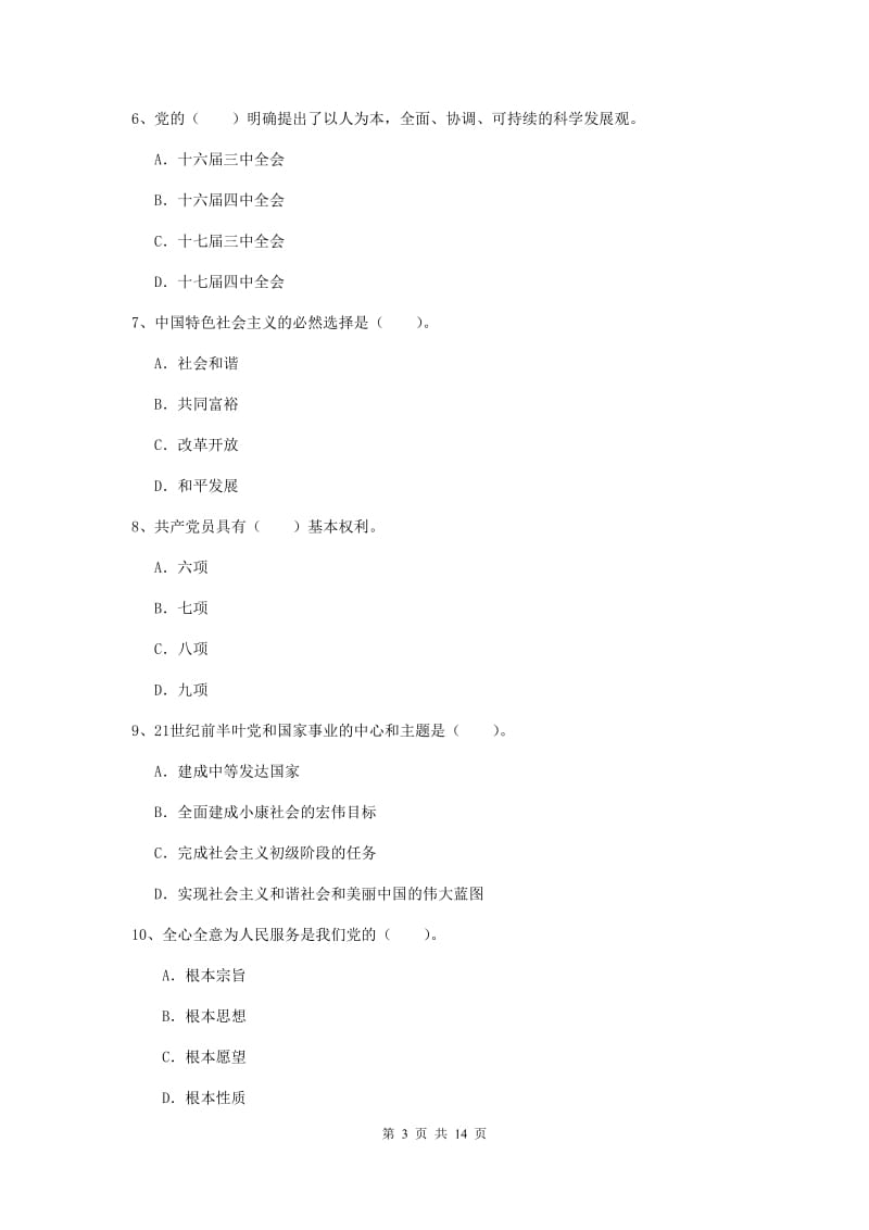 2020年航空航天学院党课结业考试试卷A卷 含答案.doc_第3页