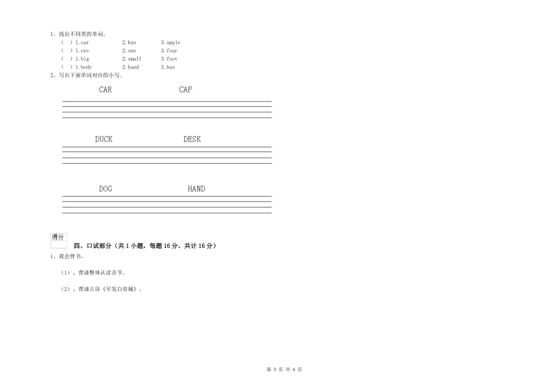 2020年重点幼儿园托管班开学检测试卷C卷 含答案.doc_第3页