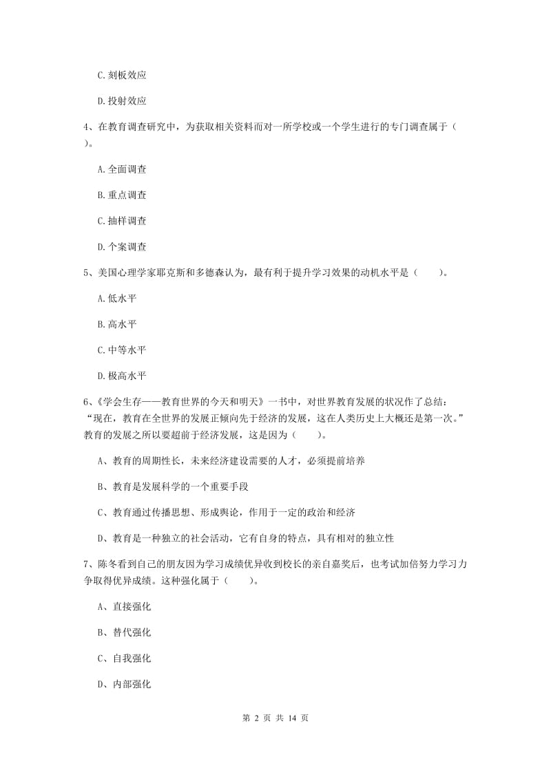 中学教师资格考试《教育知识与能力》题库检测试题A卷 含答案.doc_第2页