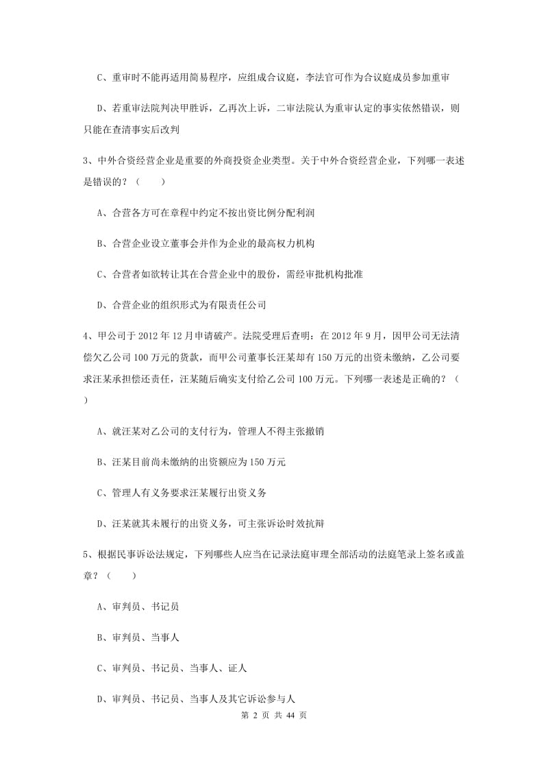 2020年司法考试（试卷三）综合练习试卷A卷.doc_第2页